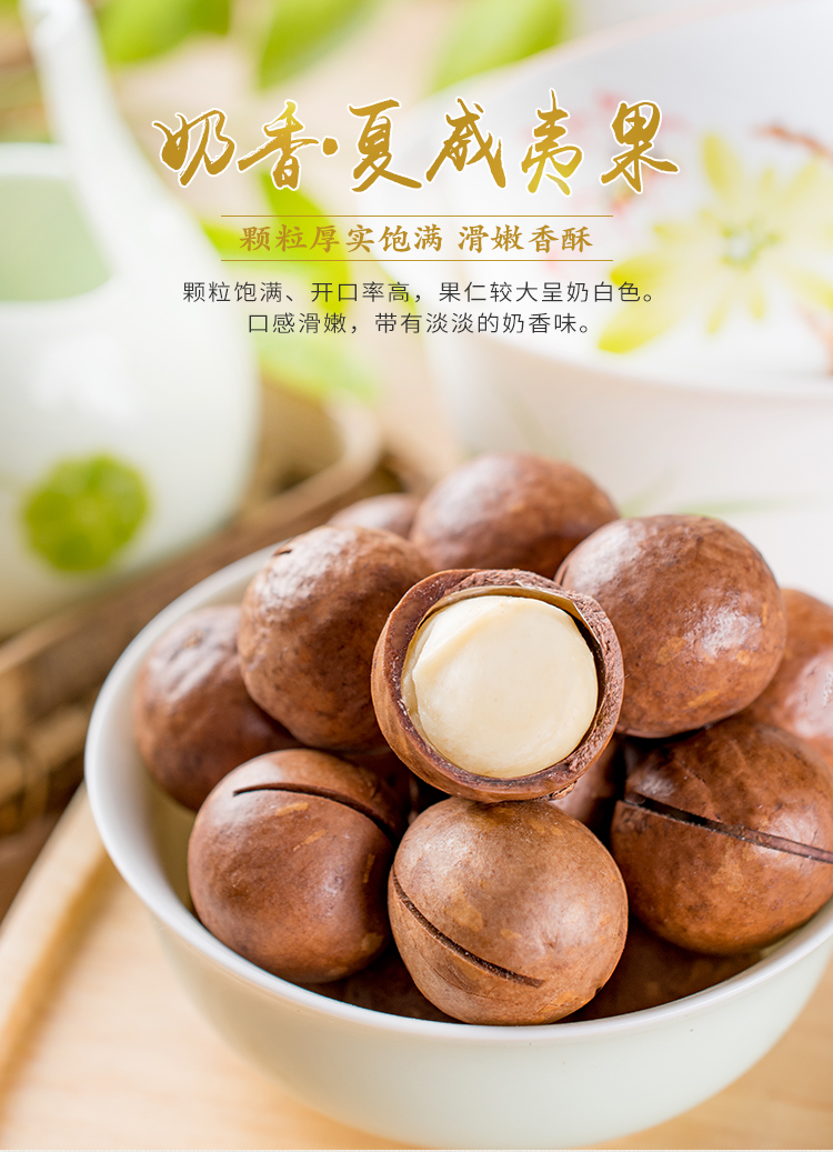 产品一澳洲坚果壳果